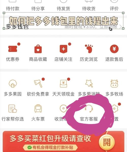 拼多多现金在哪领缩略图