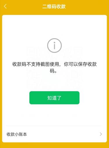 支付宝如何拒绝二维码转账收款缩略图