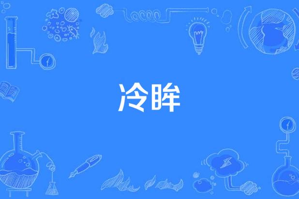 冷眸软件园缩略图