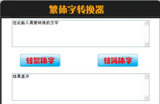 搜狗输入变成繁体缩略图