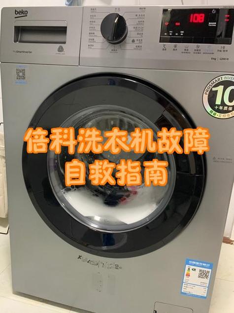 洗衣机电源一开就滴滴滴的响截图