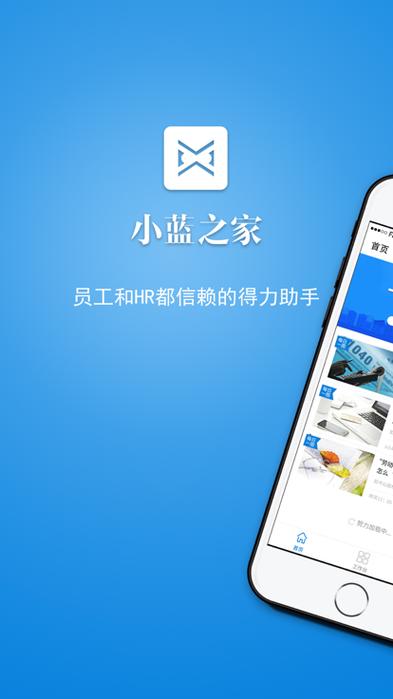 小蓝助手苹果截图