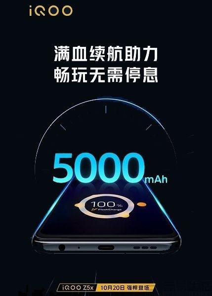 iqooz5大电池