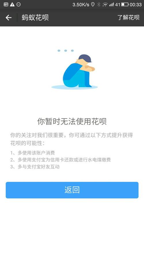 花呗怎么打不开了缩略图