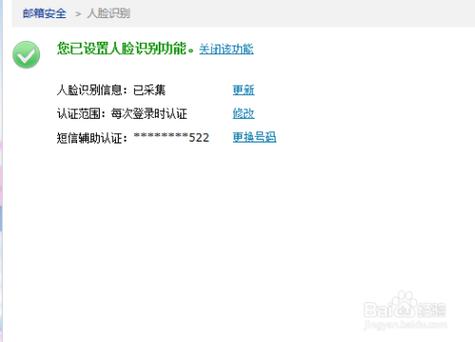 网易邮箱实名要人脸吗截图