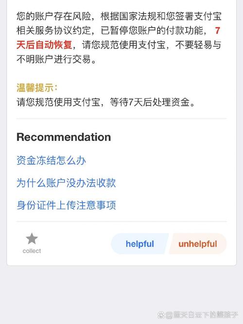 支付宝限制收款7天能领取红包吗截图