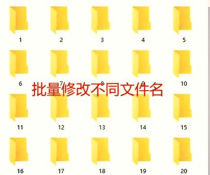 批量重命名文件缩略图