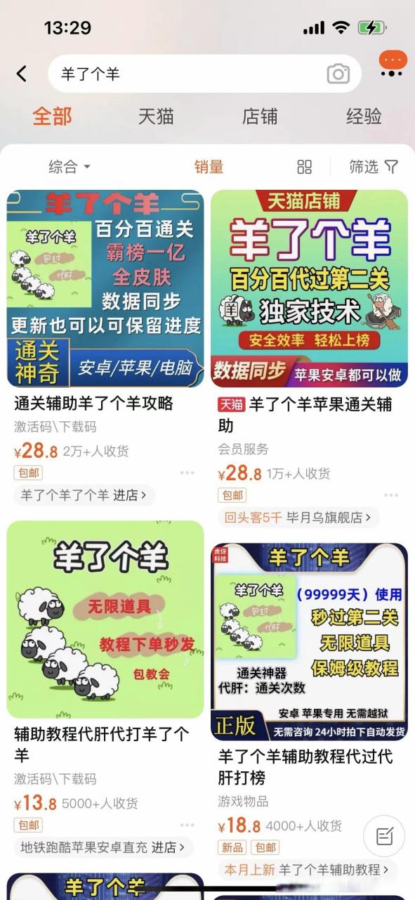 绵羊3.0辅助功能