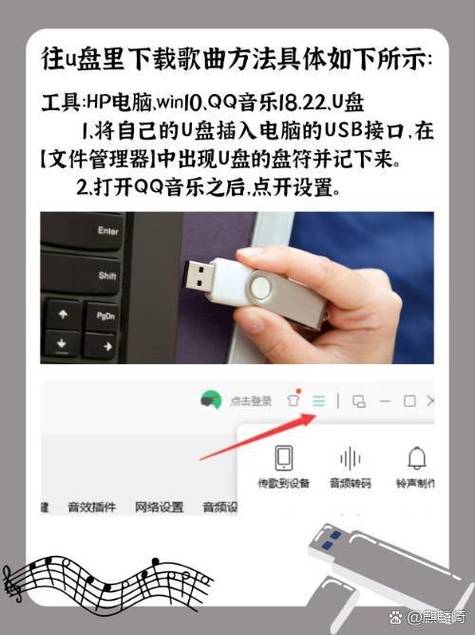 怎么把下载到u盘截图