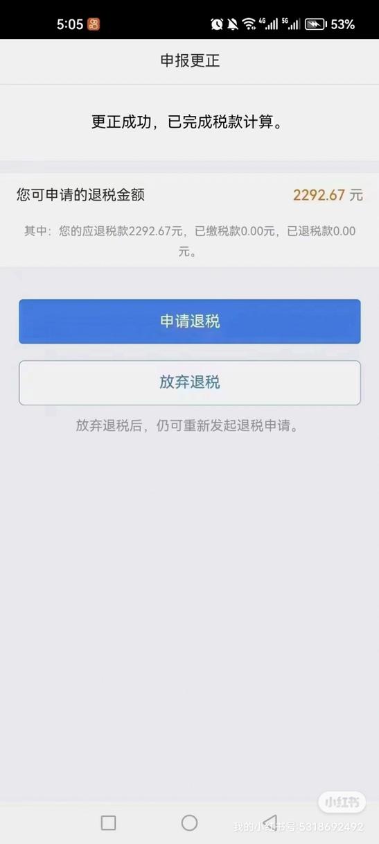 增值税退税在哪里查图标