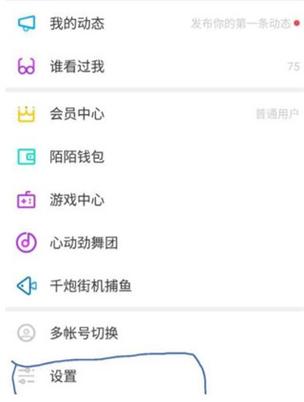 陌陌可以在模拟器上面登录吗截图