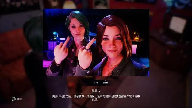 奇异人生2完美结局缩略图