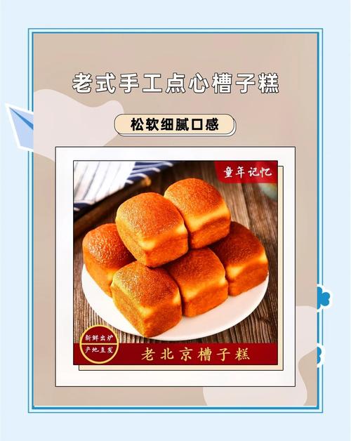 槽子糕的害处与好处图标