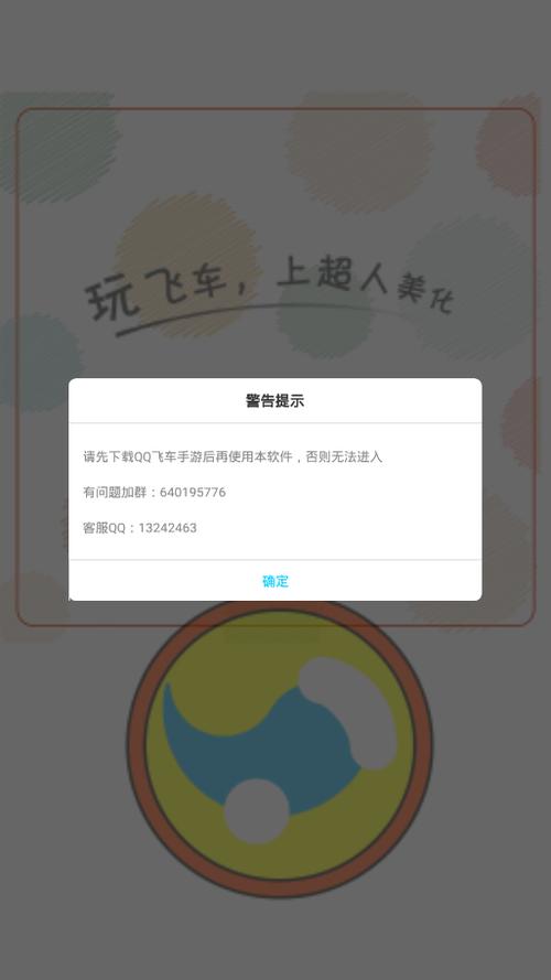 qq飞车更新后进不去