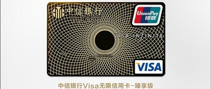 VISA无限卡截图
