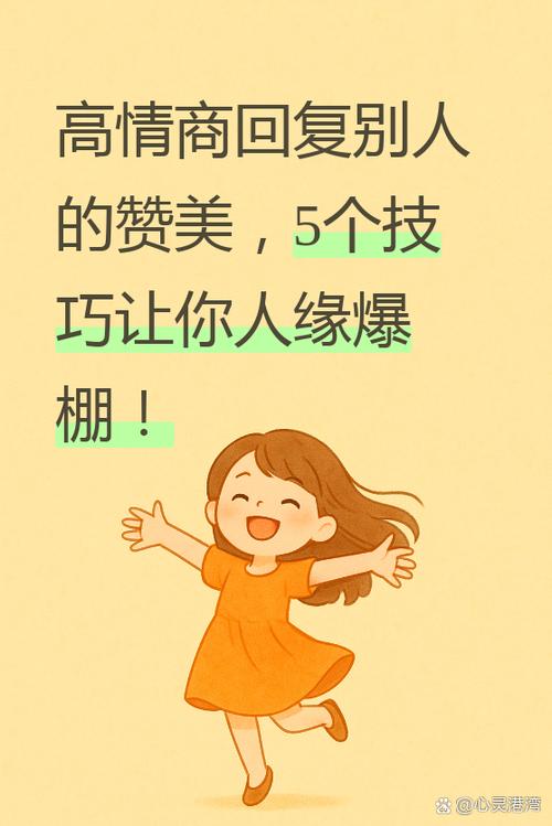 当别人夸你真棒的时候怎么回复缩略图