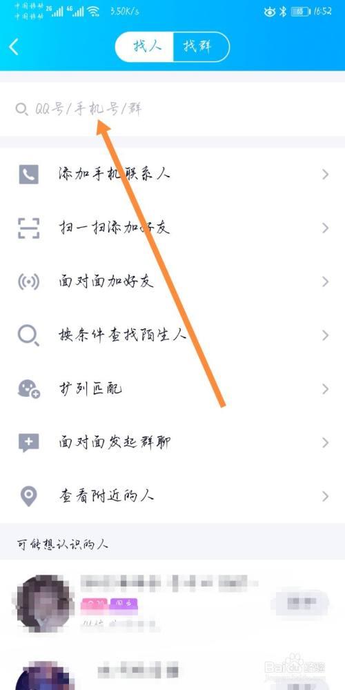 qq怎么和好友发悄悄话缩略图