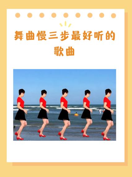 舞曲歌曲大全100首缩略图