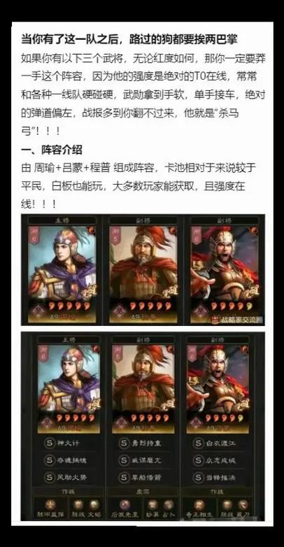 周瑜最强三势阵容搭配