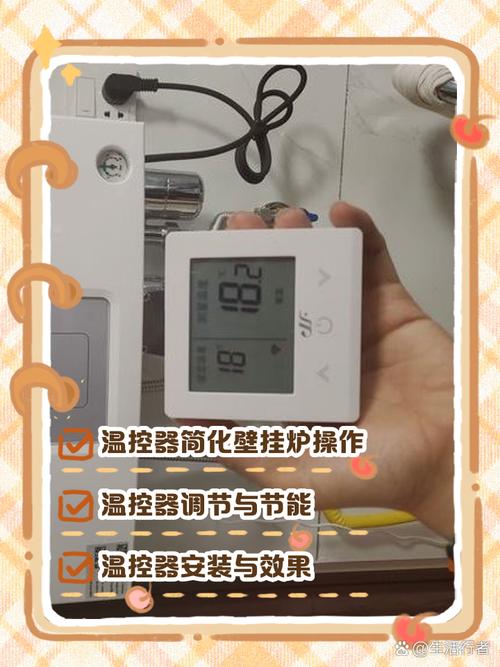 锅炉温控器截图