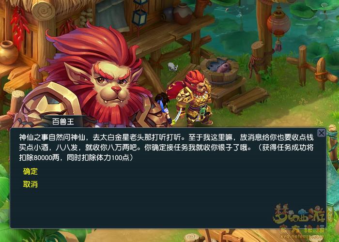 梦幻西游坐骑剧情任务完成方法图标
