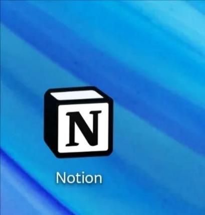 notion手机汉化版下载缩略图