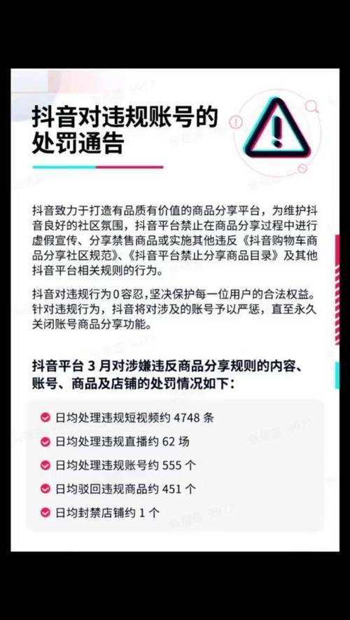 抖音账号存在安全风险如何解决