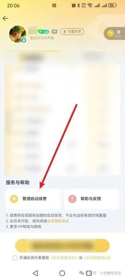 怎么看手机订阅的扣费项目截图