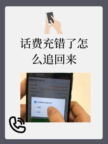 移动号码充错了话费能退回来吗