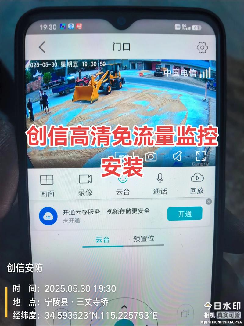 鹰网通远程看监控下载安装图标
