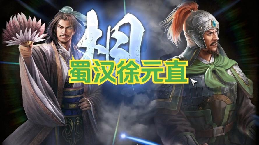 三国志战略版徐庶厉害吗