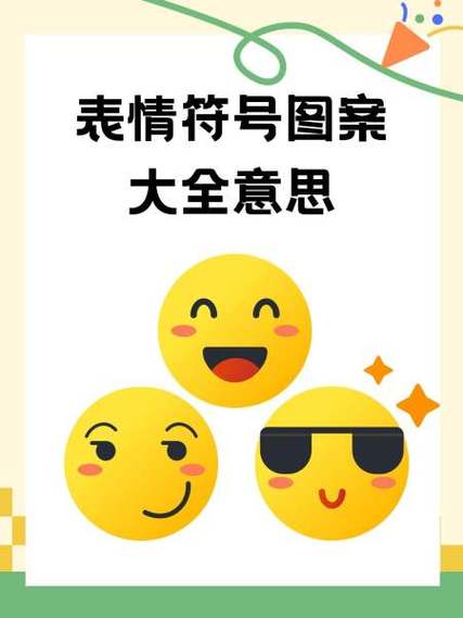 中字表情符号截图