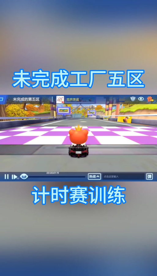 跑跑卡丁车手游魔怪加点游戏截图