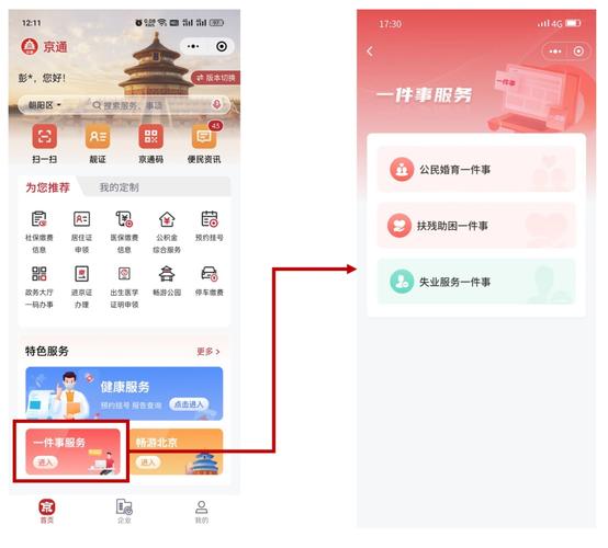 北京京通小程序下载app