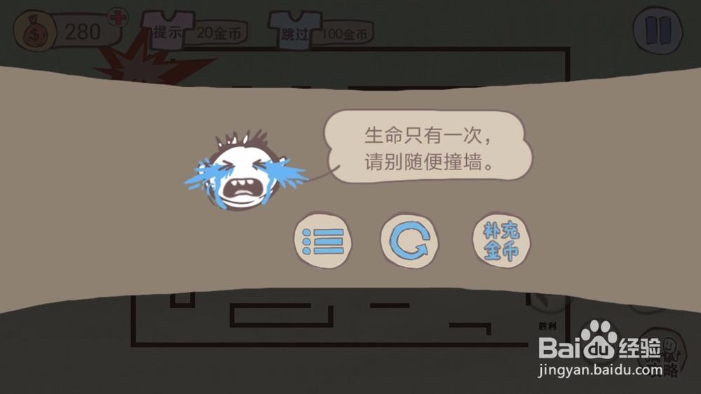 史上最坑爹的游戏18关怎么过截图