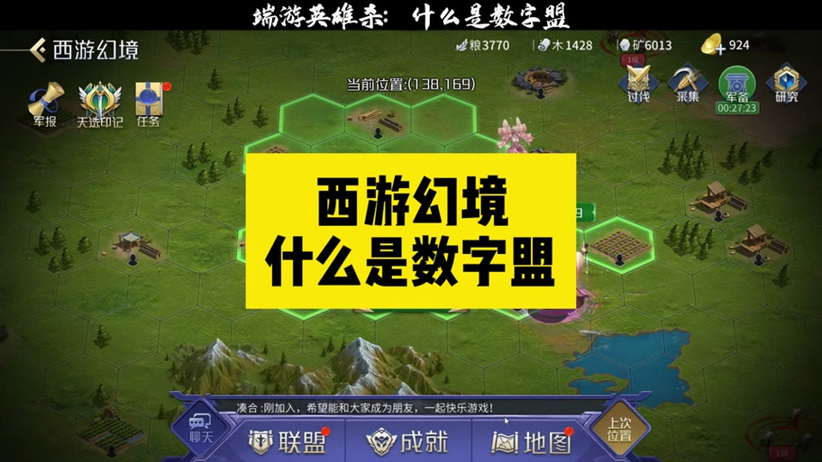 英雄杀西游幻境自动采集游戏截图