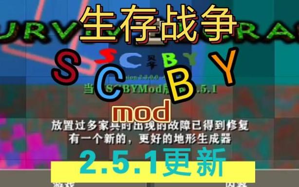 生存战争SCBY贝爷模组下载图标