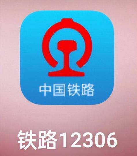 12306官网购票软件下载缩略图