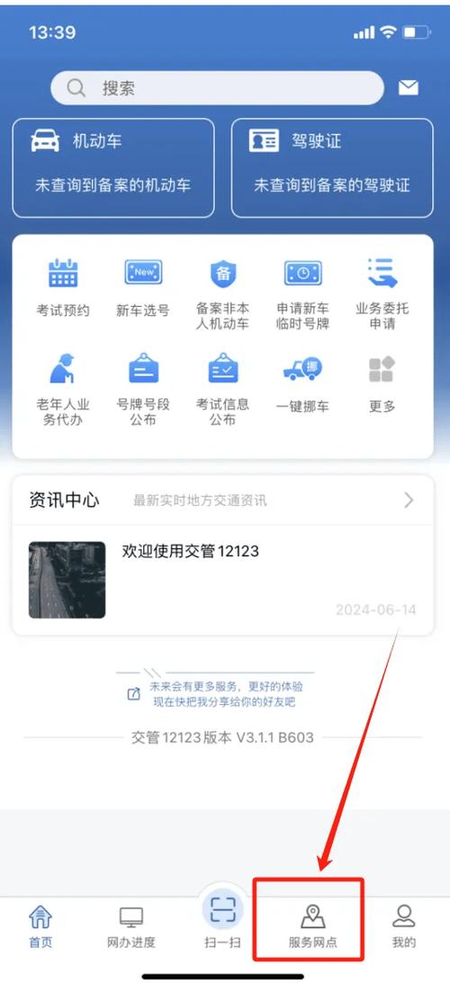 123123驾考预约