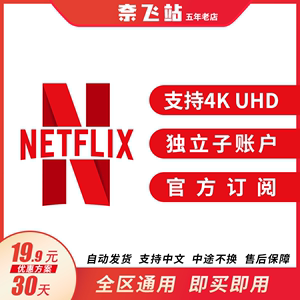 奈飞可以全屏截图