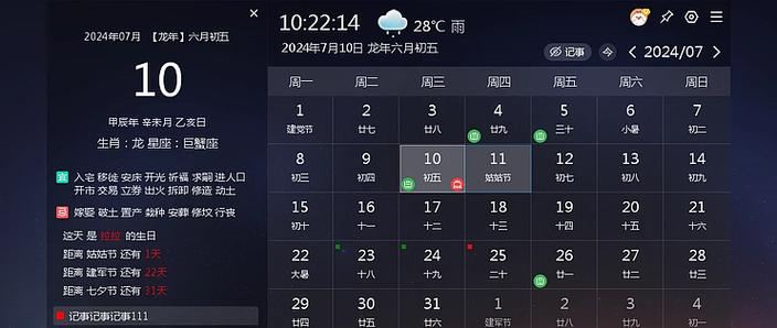 小米日历桌面版