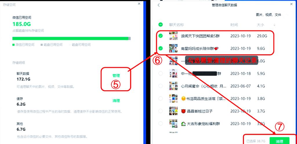 清除聊天记录能节省存储空间吗截图