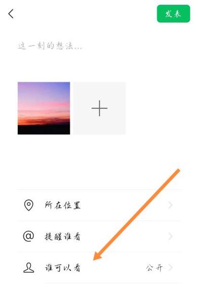 怎么设置朋友圈仅半年可见