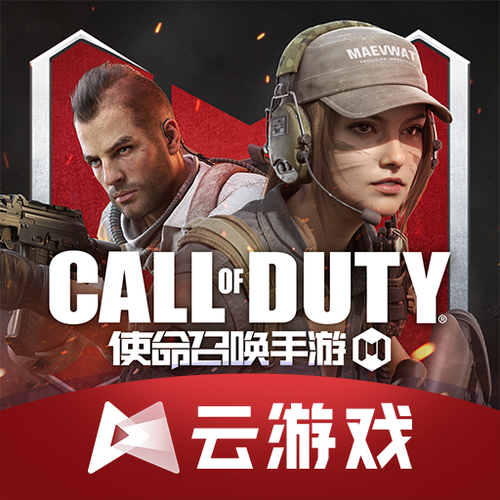 使命召唤云游戏下载图标