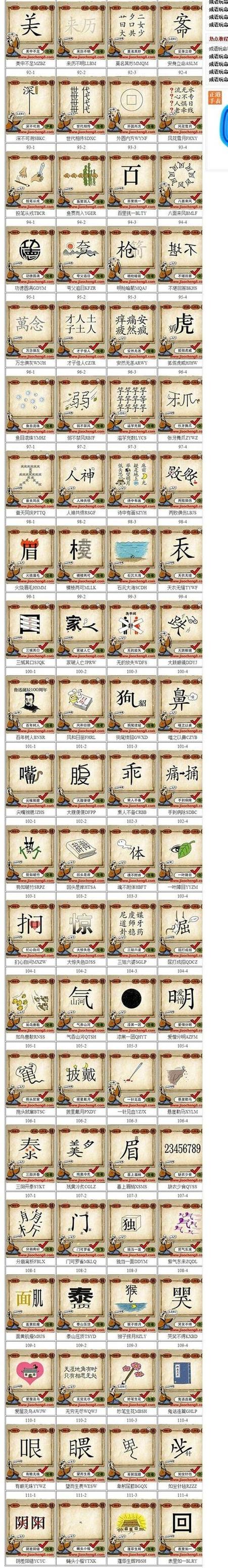 成语猜猜乐游戏大全游戏截图