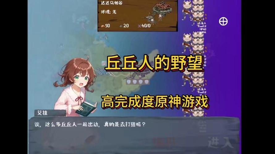 丘丘人的野望1.52版本缩略图