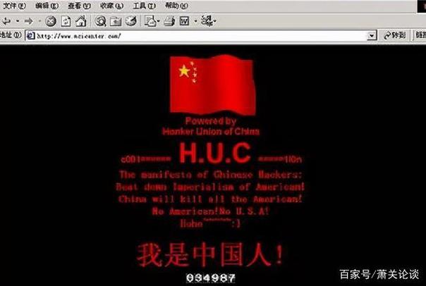 黑客军团 中国截图