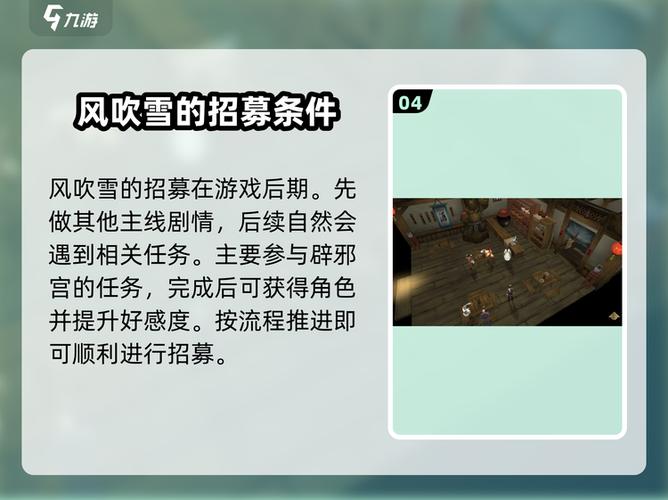 侠客风云传风吹雪攻略