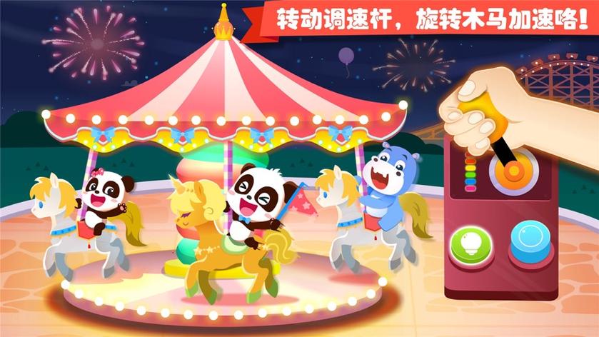 游乐园下载安装