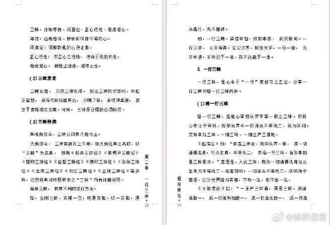 何谓三昧图标